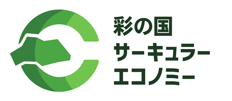 彩の国サーキュラーエコノミー ロゴマーク