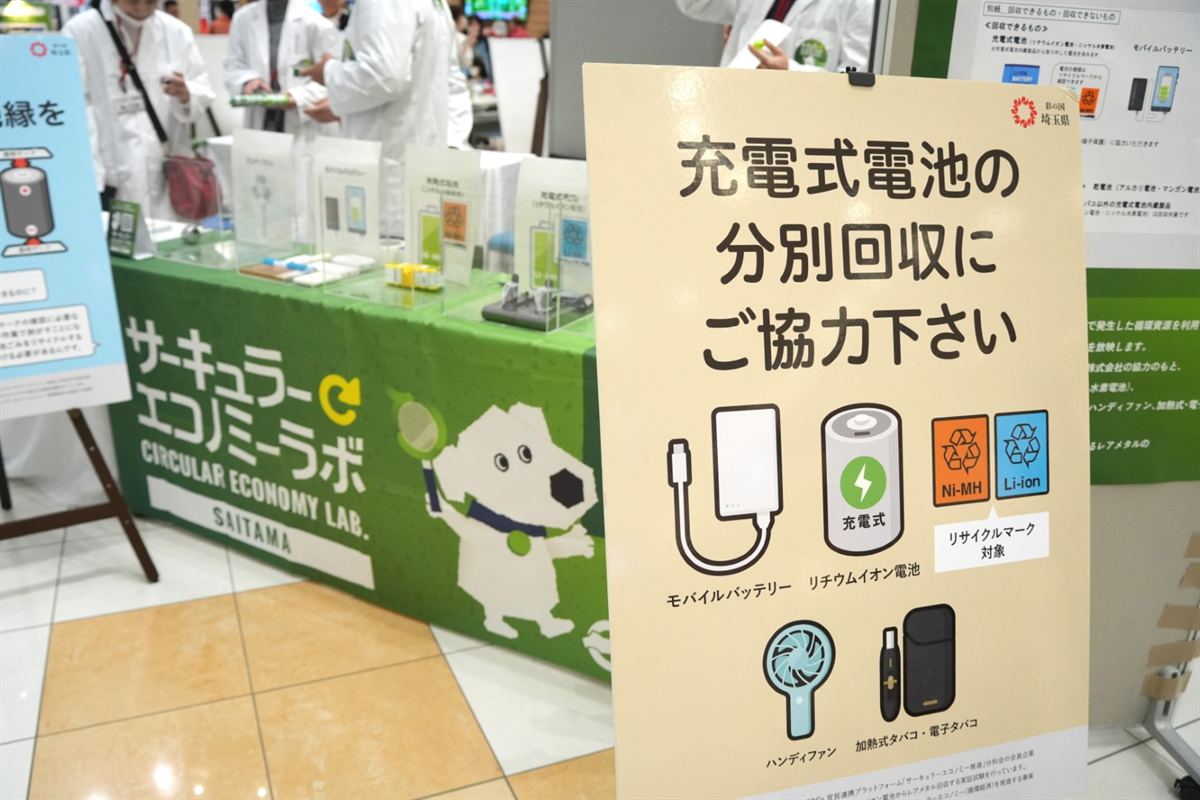 充電式電池の分別回収への協力を呼びかける掲示